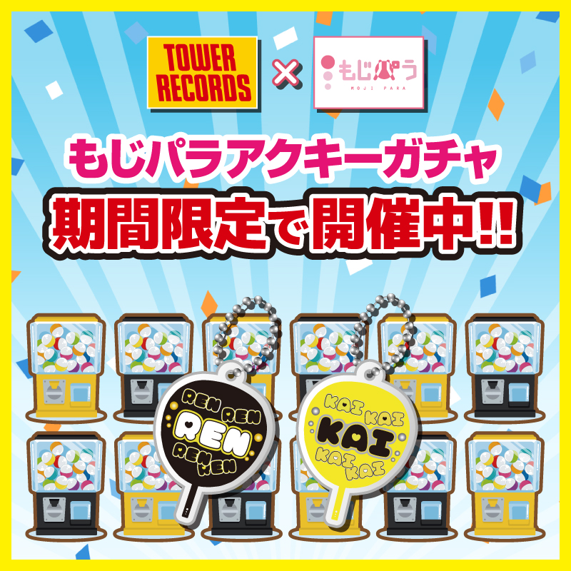 もじぱらガチャ もじパラCAR | もじパラ公式サイト
