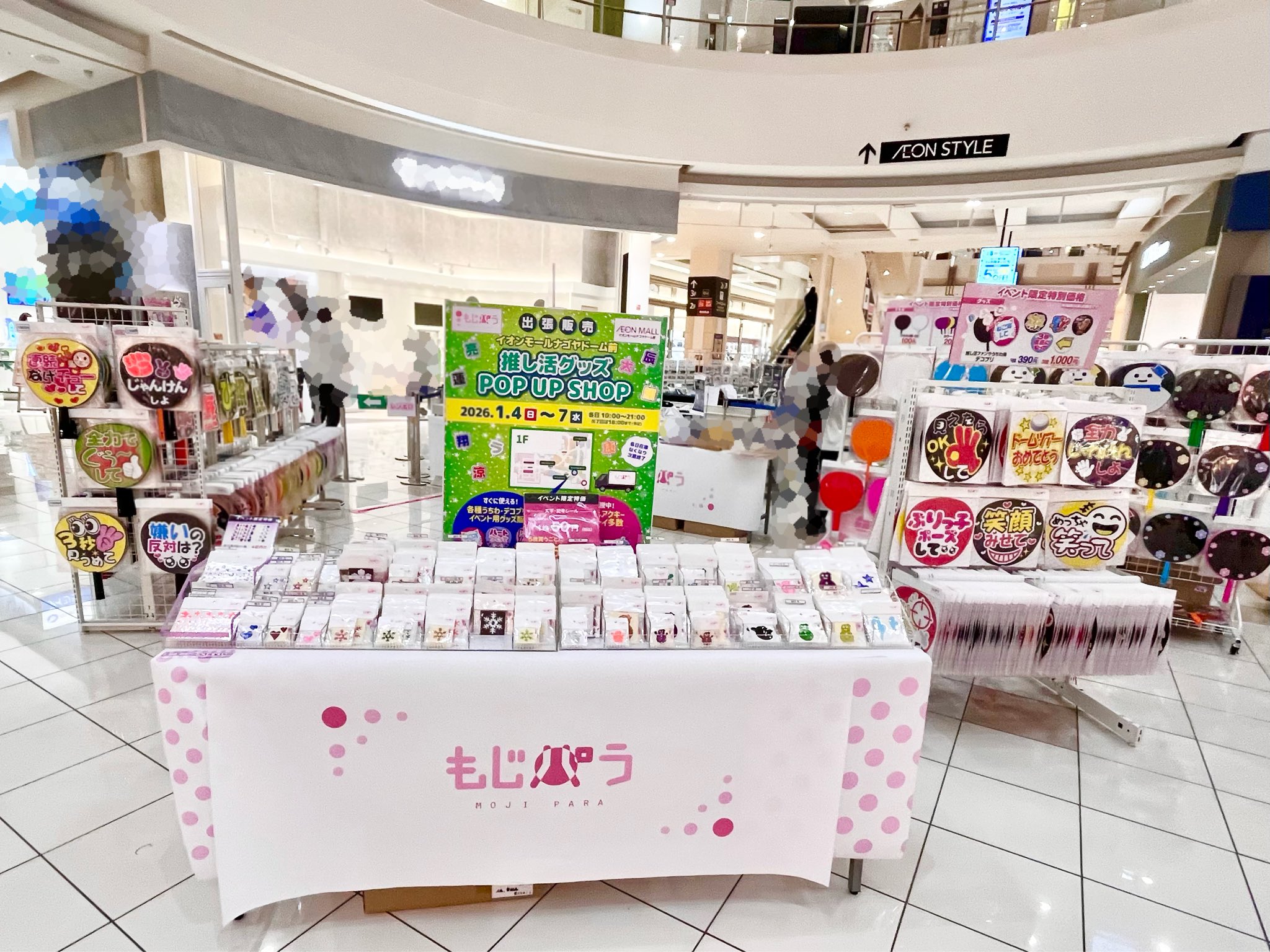 イオンモールナゴヤドーム前6