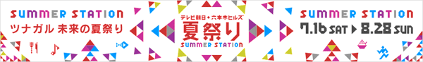 夏祭りSUMMER　STATION